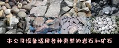 反擊式破碎機(jī)與圓錐破碎機(jī)成品石子比較